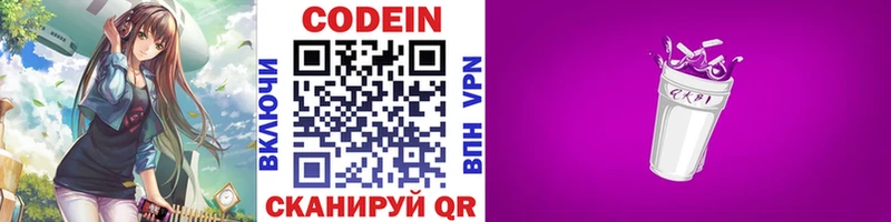 Codein Purple Drank  продажа наркотиков  МЕГА как войти  Шлиссельбург 